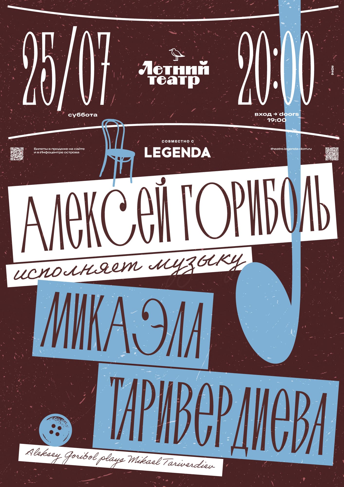 Alexey Goribol Tariverdiev concert poster