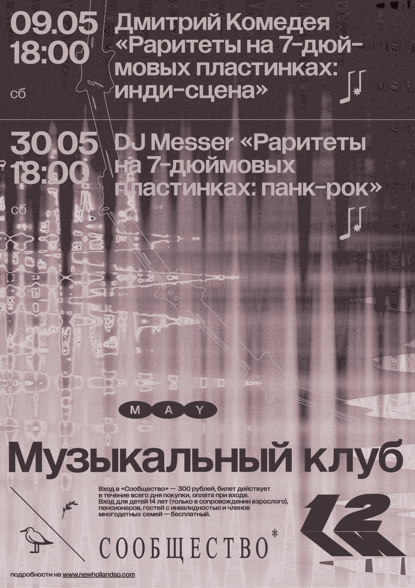 Music club poster, muted version