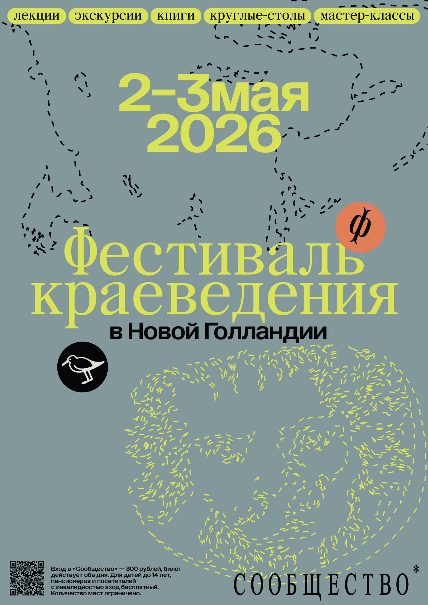 Local history festival poster, grey version