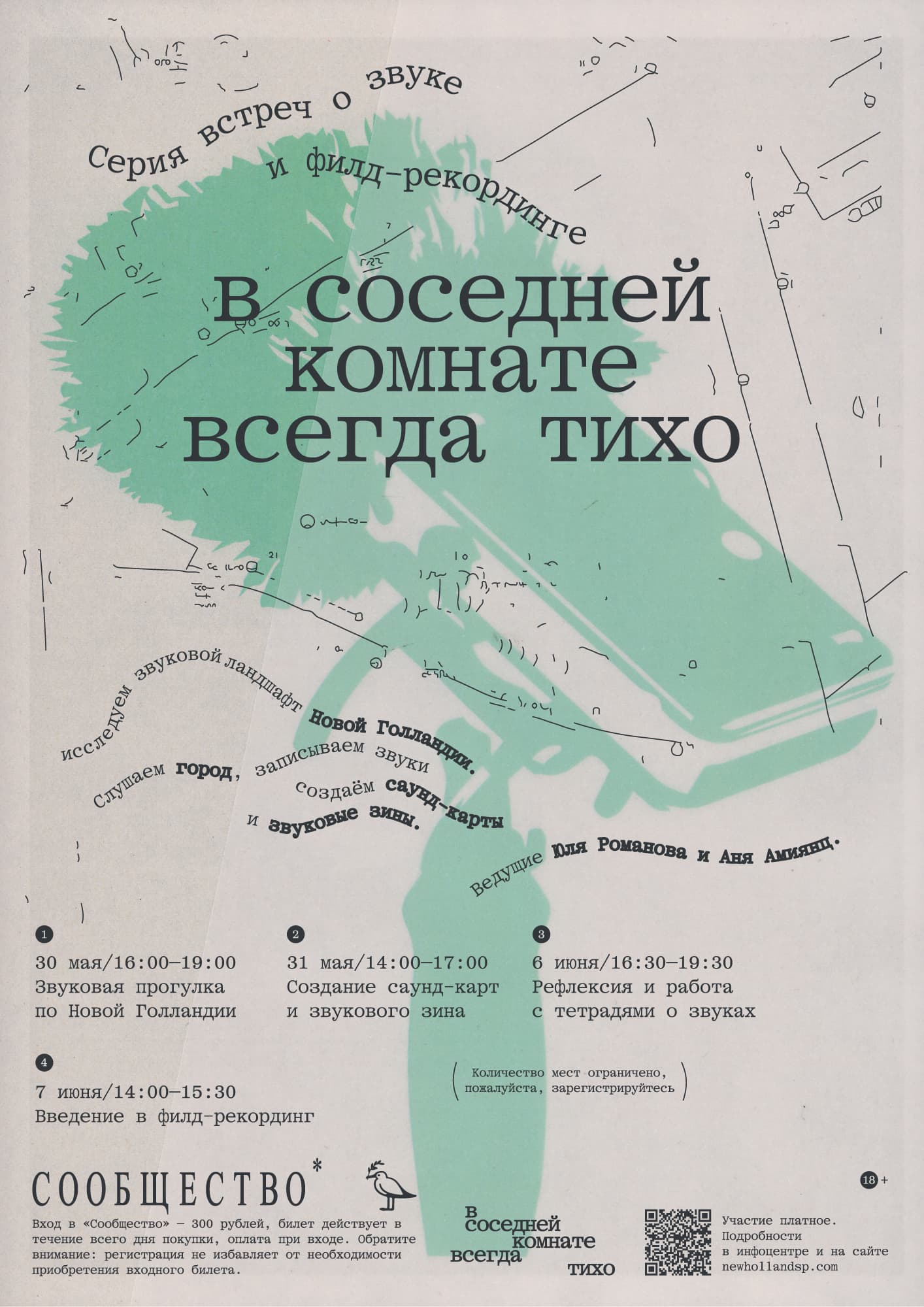 In the next room it is always quiet poster