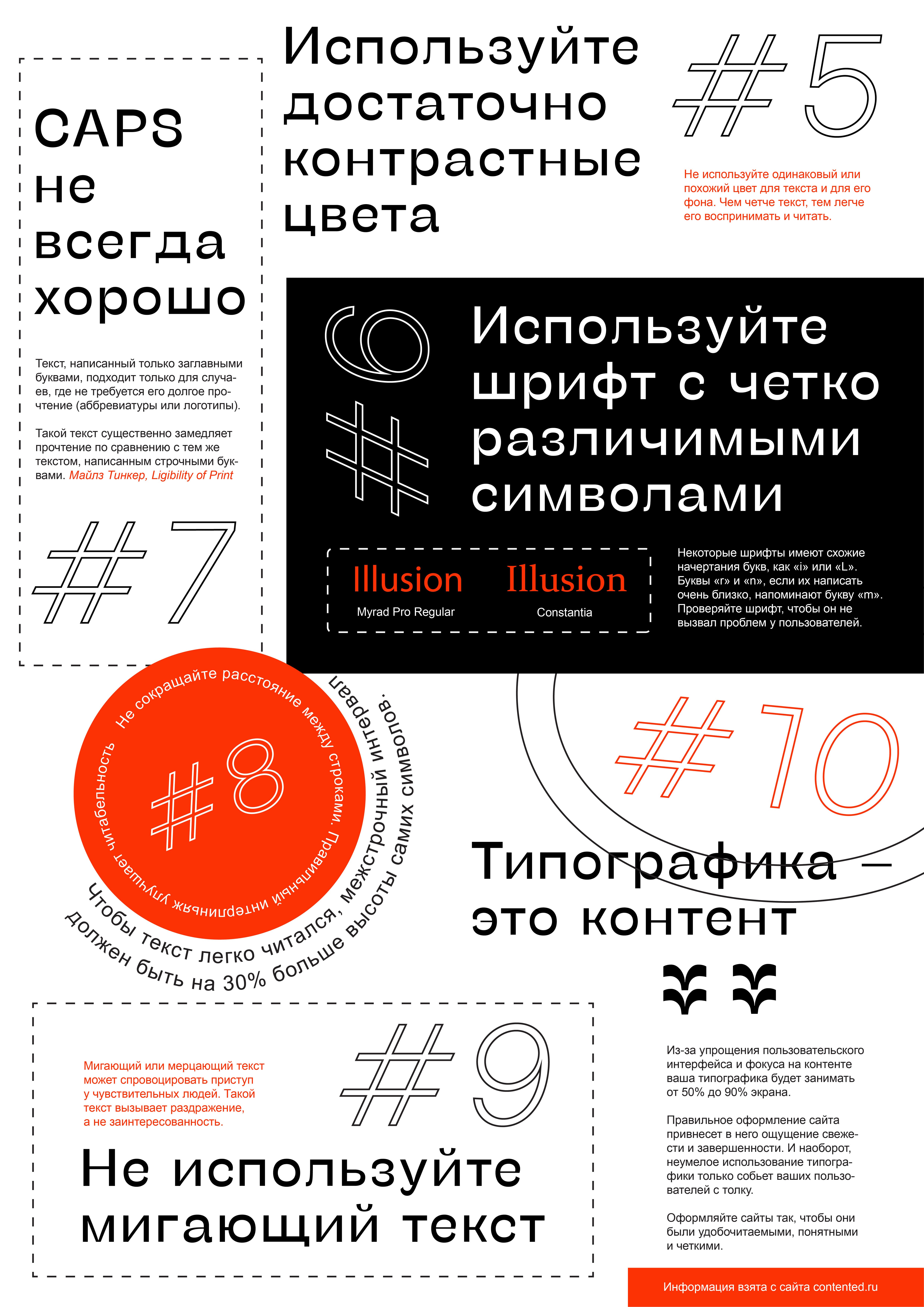 Ten rules of interface typography, rules 5 to 10