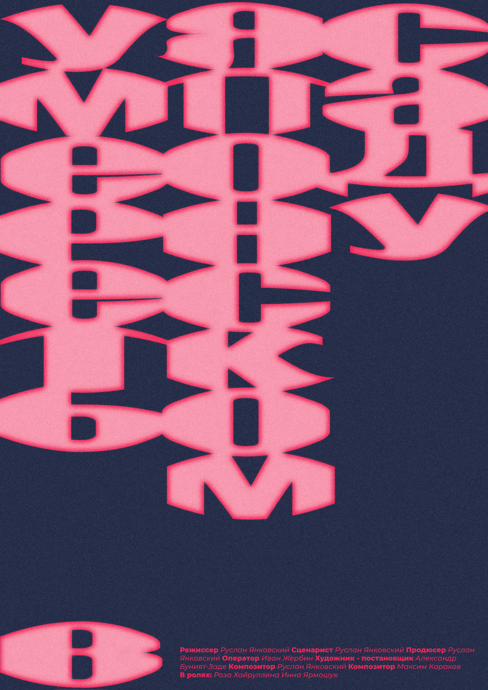 Pink letterform poster