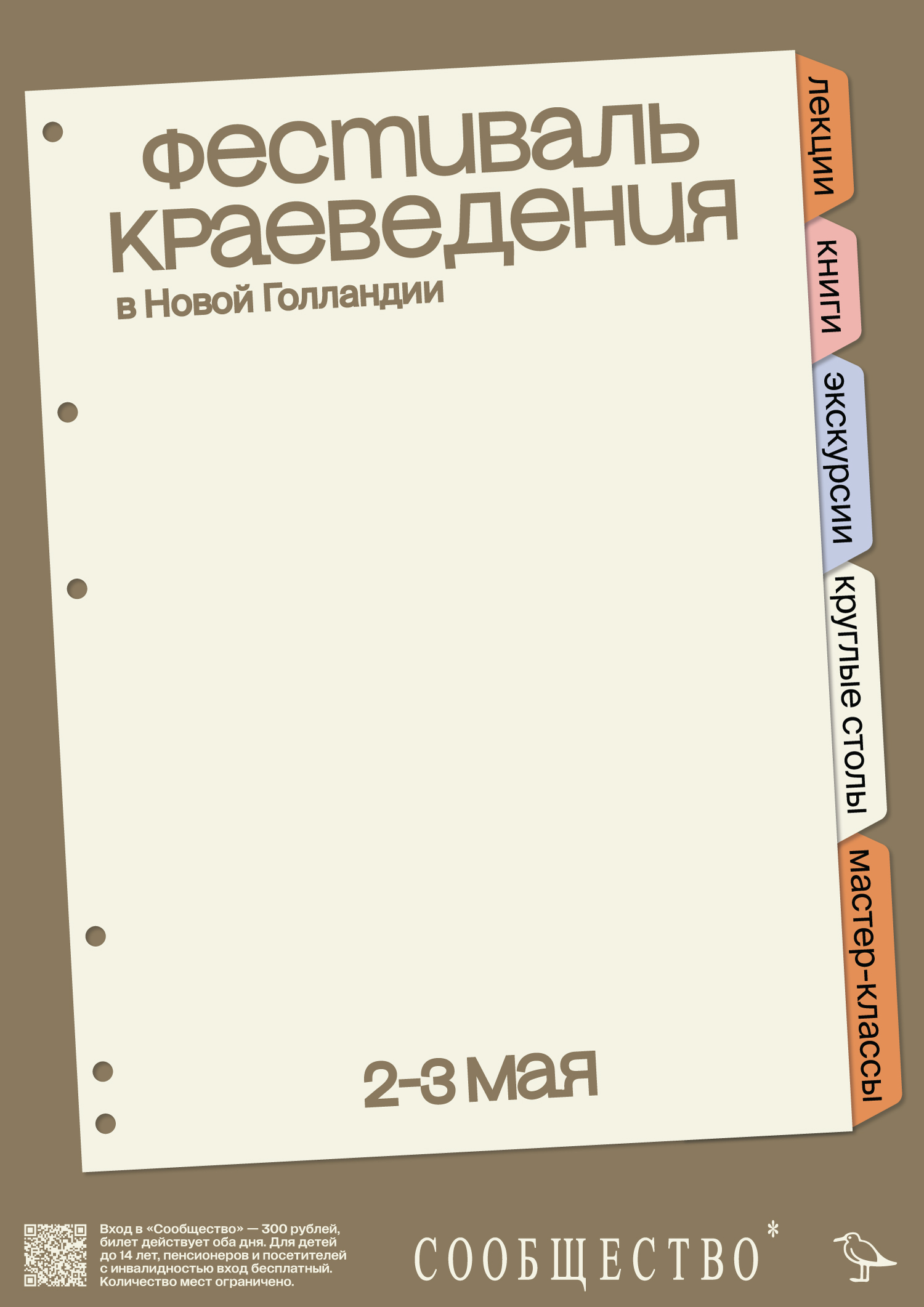 Local history festival notebook poster