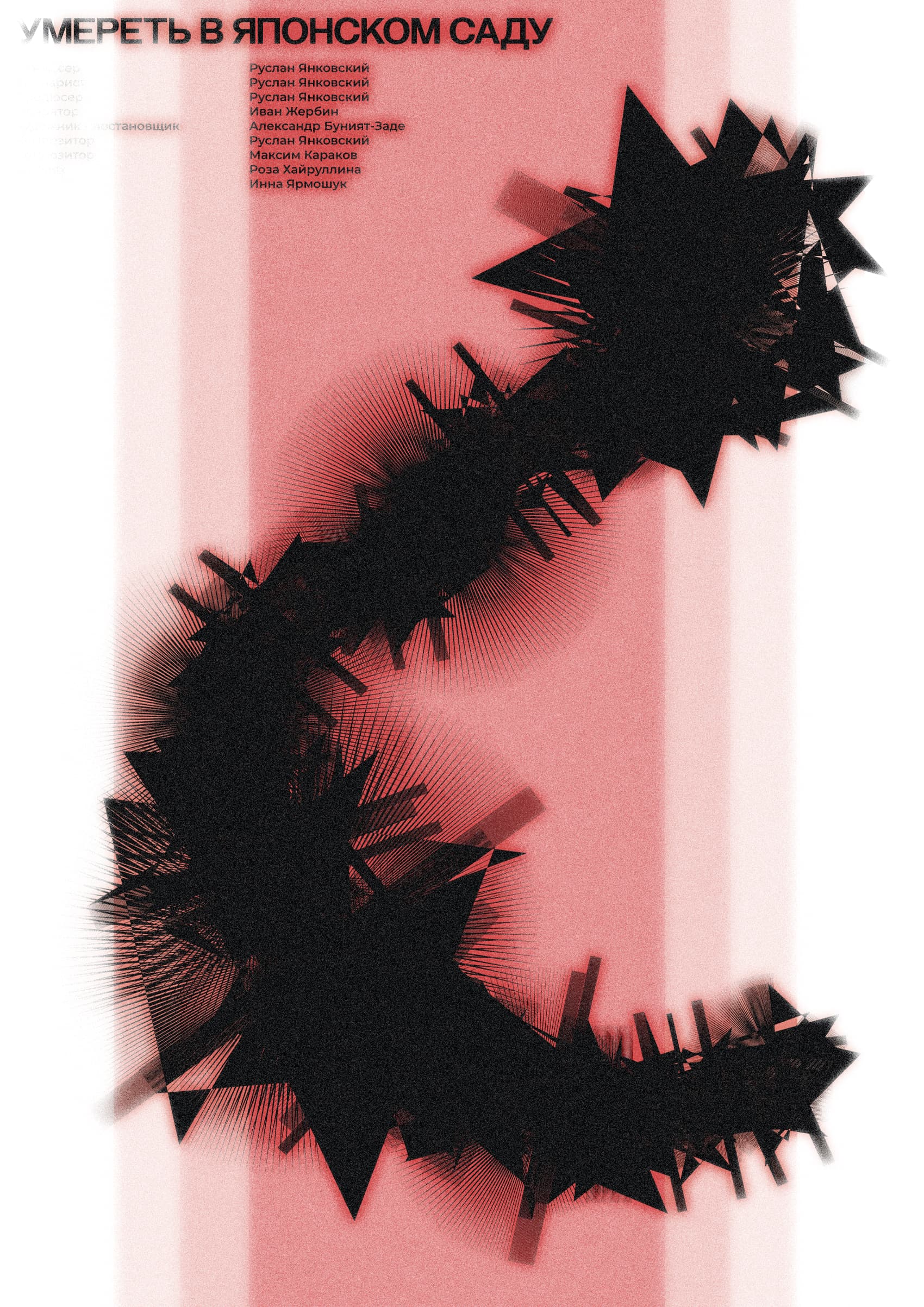 Die in a Japanese garden poster